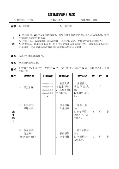 《趣味定向跑》教案