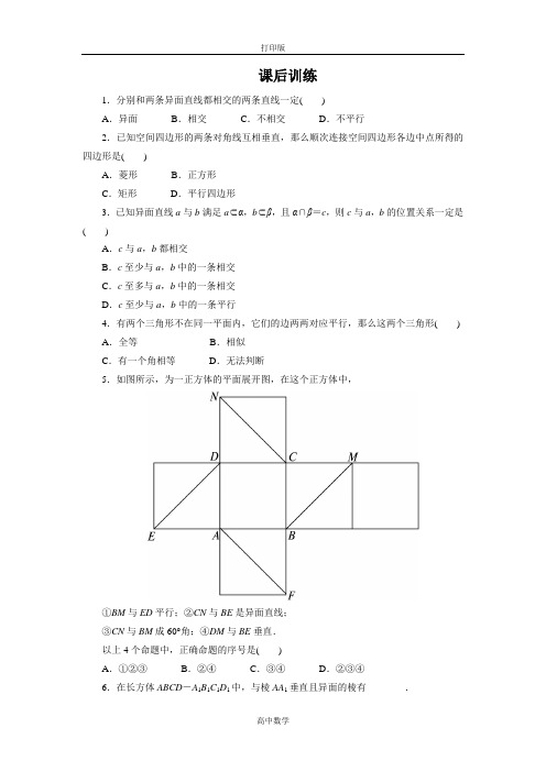 人教新课标版数学高一-人教数学必修二练习2.1.2空间中直线与直线之间的位置关系