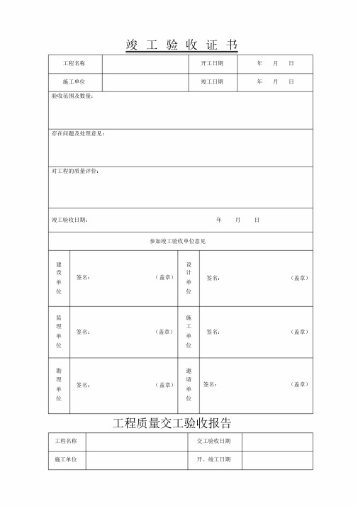 污水处理厂工程验收表格模板格