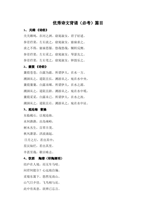 宁波市2017年优秀诗文背诵篇目(65首)
