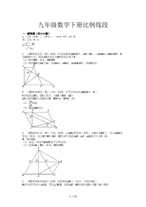 九年级数学下册比例线段