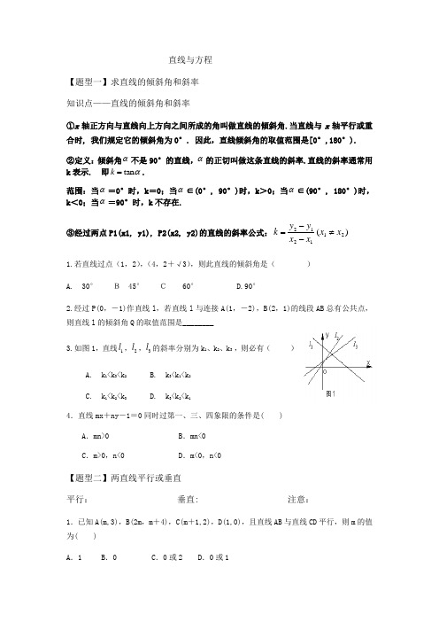 数学必修二第三章知识点和题型