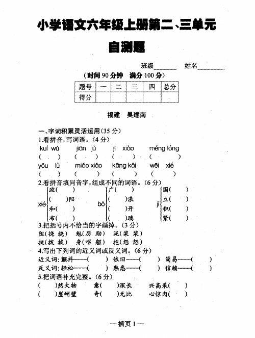 小学语文六年级上册第二、三单元自测题