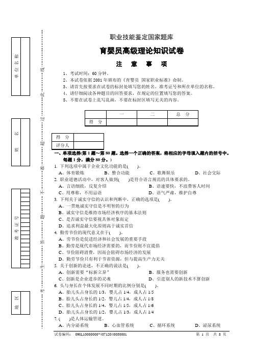 育婴员高级理论知识试卷(理论)