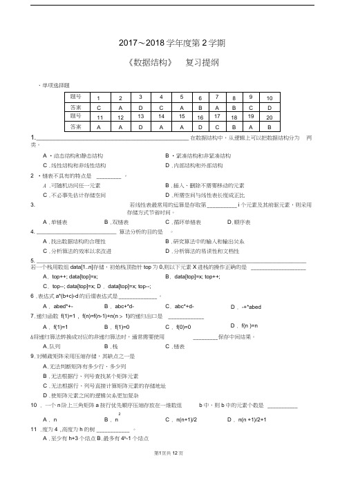 数据结构复习题.docx