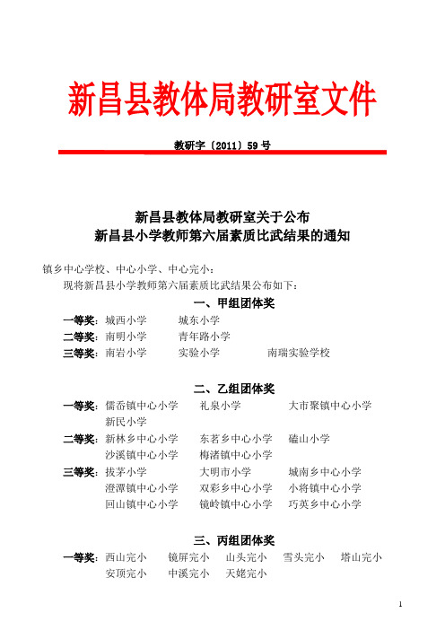 2011小学素质比武获奖名单