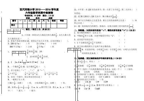 (青岛版)2015-2016学年六年级上数学期中试题(含答案)AwPPlA (1)