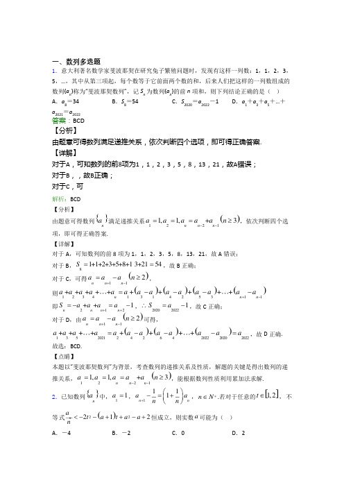 新高考数学高考数学压轴题多选题专项训练分类精编含解析(2)