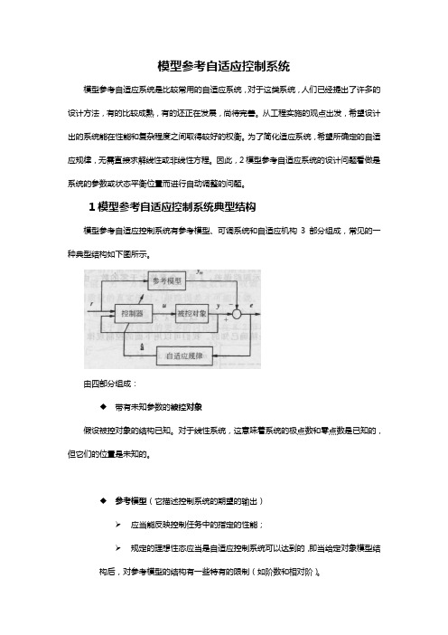 自适应控制技术