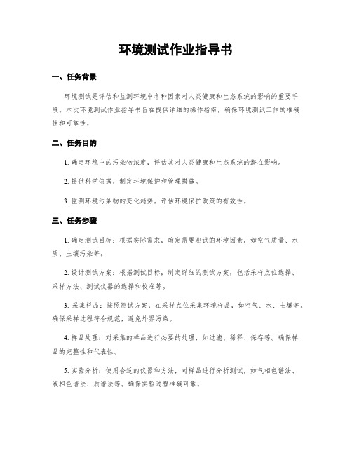 环境测试作业指导书