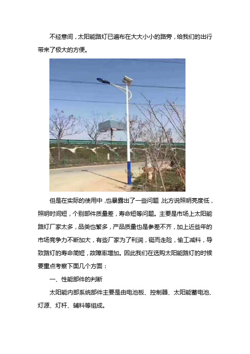 太阳能道路灯怎么选