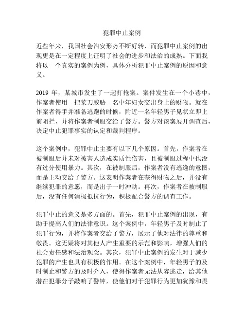 犯罪中止案例