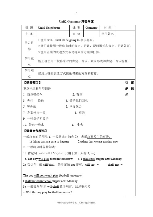 牛津译林版英语七年级下册Unit2 Grammar精品学案