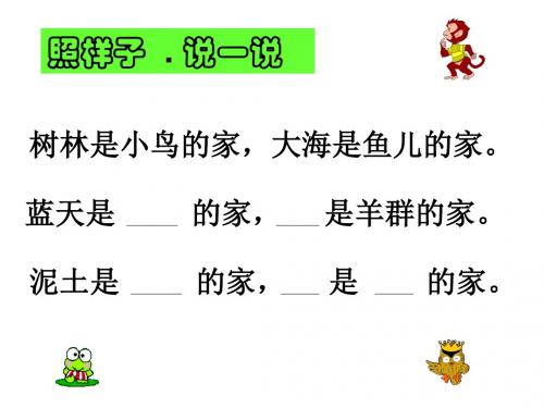 2019年语文S版语文一年级上册：2.3 学校是乐园 课件(共13张PPT)精品物理