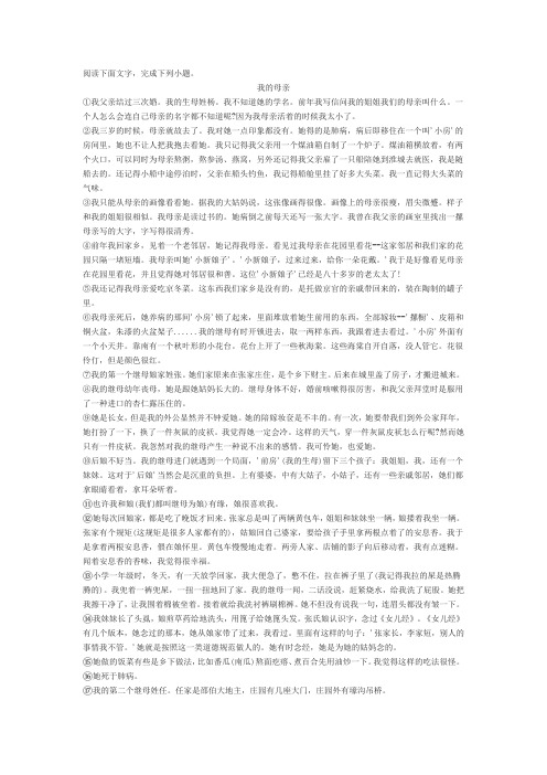 汪曾祺《我的母亲》阅读练习及答案