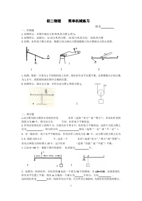 初二物理  简单机械练习