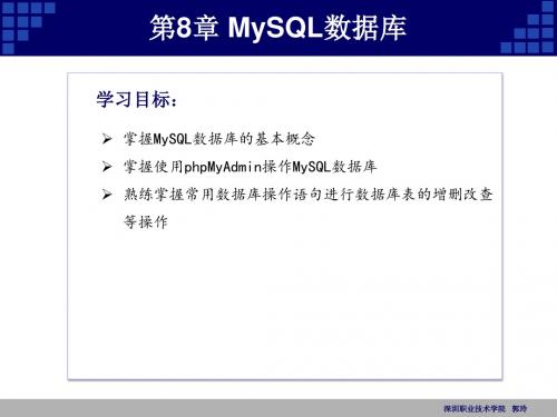 PHP动态Web技术8_MySQL数据库