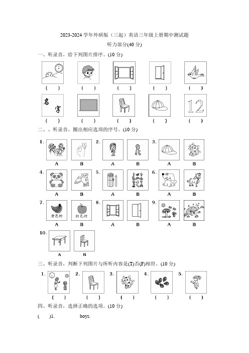 2023-2024学年外研版(三起)英语三年级上册期中测试题含答案