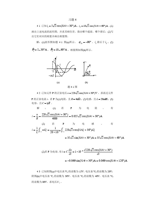 燕山大学电路原理课后习题答案第四章