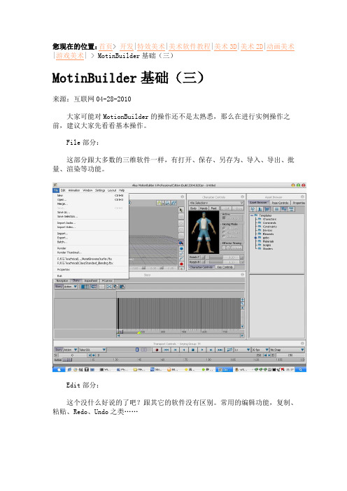 MotionBuilder基础3