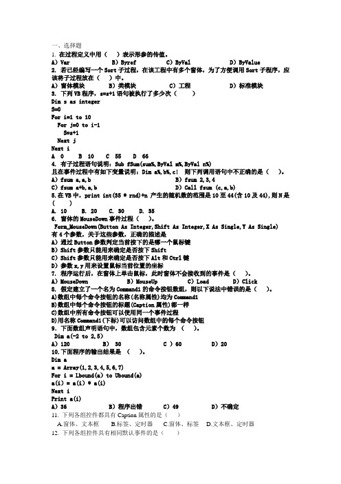 12.VB测试题