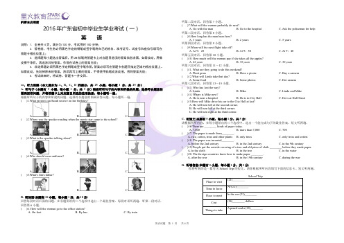 2016广东省中考英语押题卷(1)