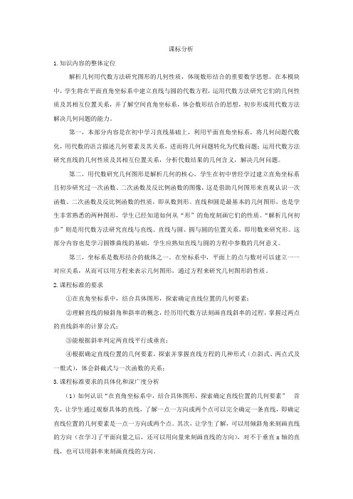 高中数学_倾斜角与斜率教学设计学情分析教材分析课后反思