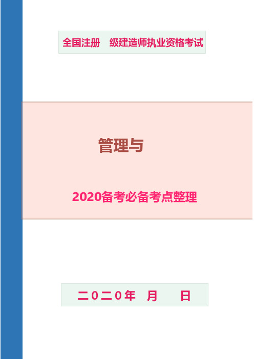 2020年一建市政实务过关必备重要考点详细整理汇总