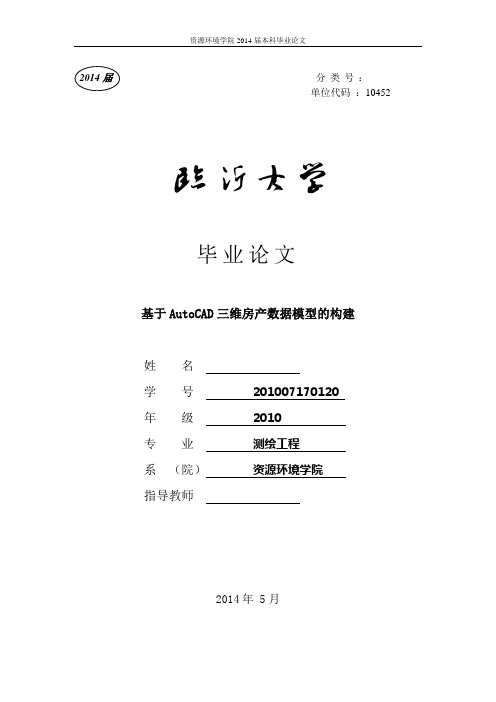 基于AutoCAD 三维房产数据模型构建