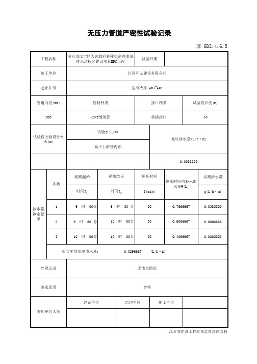 岳海冷库无压力管道严密性试验记录