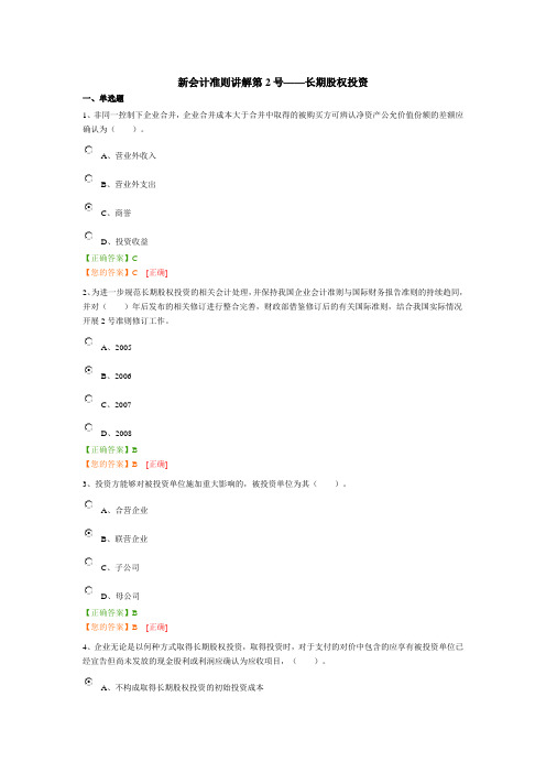 2015新会计准则讲解第2号——长期股权投资试题及答案