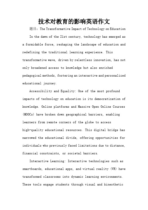 技术对教育的影响英语作文