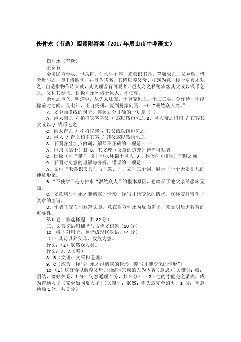 伤仲永(节选)阅读附答案(2017年眉山市中考语文)