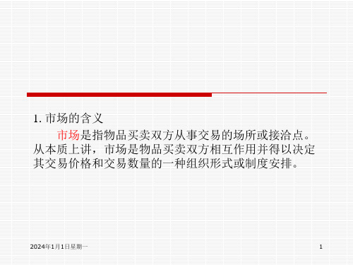 西方经济学第8章