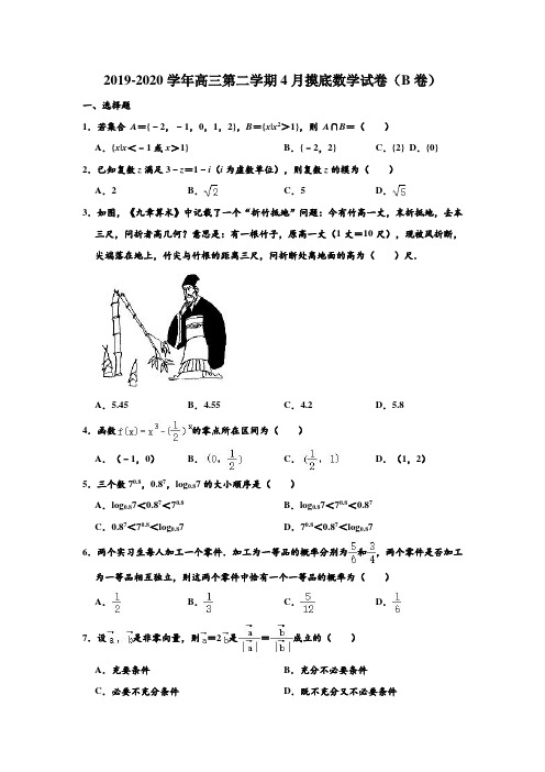 2019-2020学年高考模拟山东省高三第二学期4月份摸底数学测试(B卷)试卷 解析版