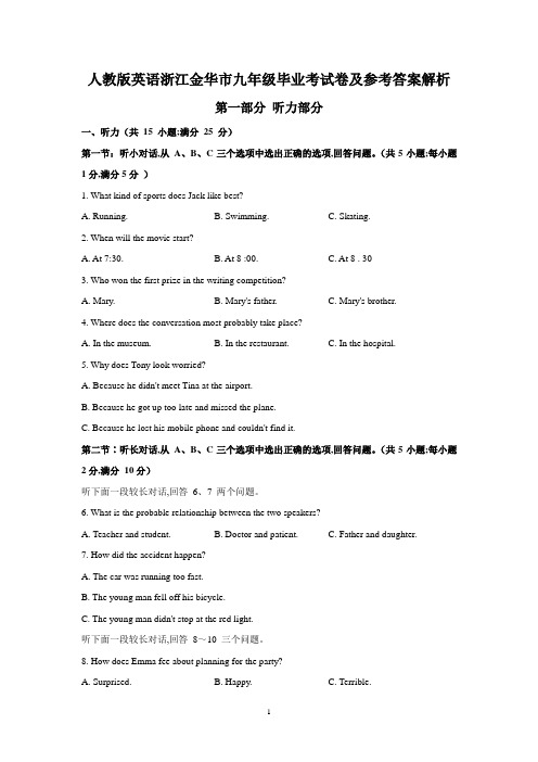 人教版英语浙江省金华市九年级毕业考试卷及参考答案解析,内容全共十一页