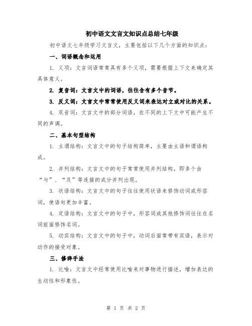 初中语文文言文知识点总结七年级