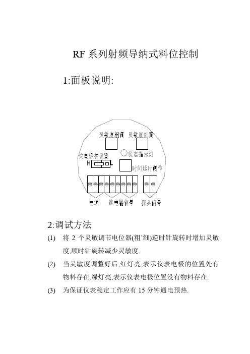 RF系列射频导纳式料位控制