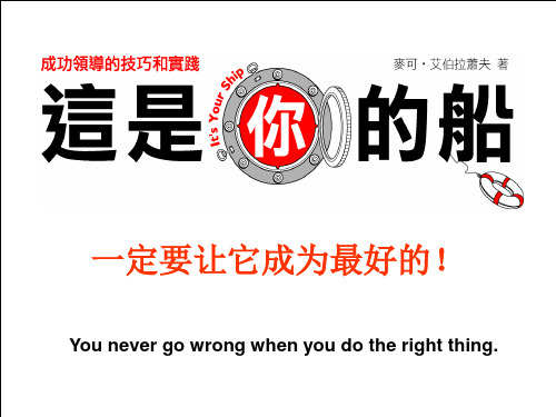 PPT《这是你的船》