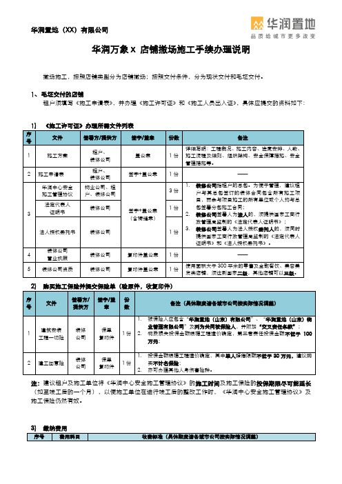 撤场施工手续办理说明