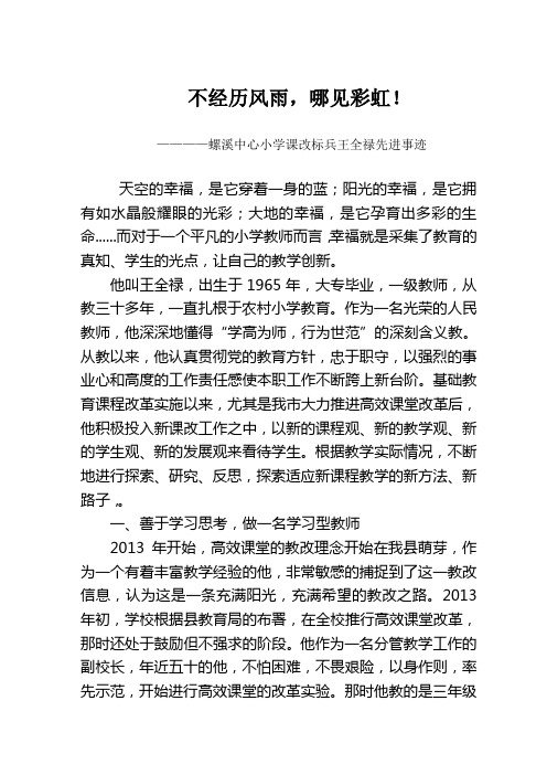 课程改革工作先进个人事迹材料