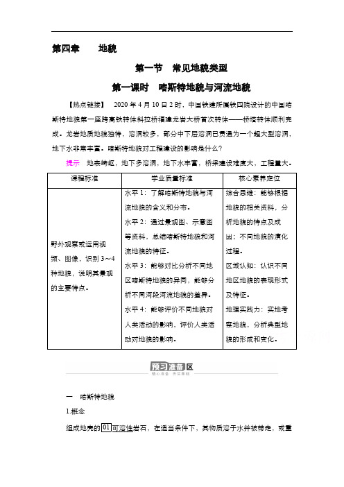 2020-2021学年高一新教材地理人教版必修第一册学案：第4章