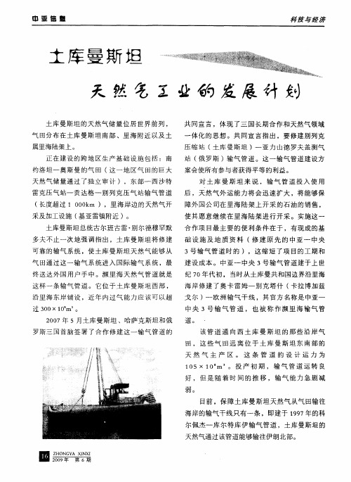 土库曼斯坦天然气工业的发展计划