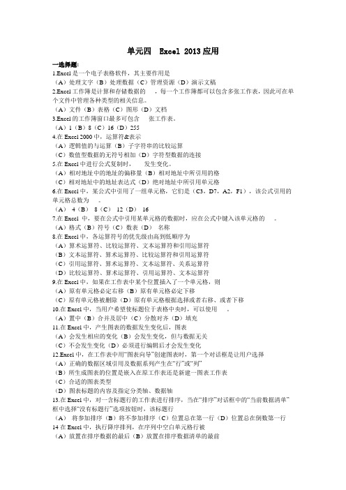 《Excel 2013应用》检测题及答案