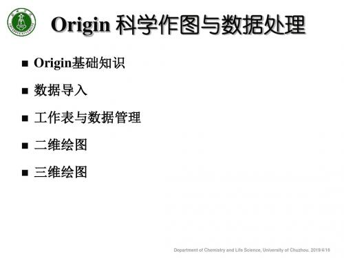 Origin8-图形绘制(新)