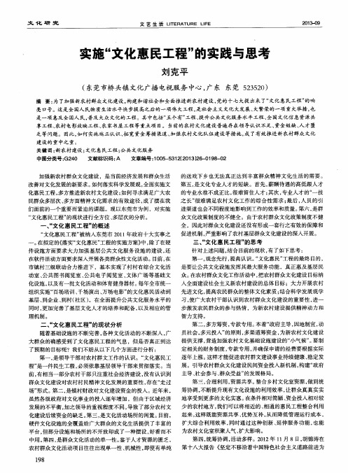 实施“文化惠民工程”的实践与思考