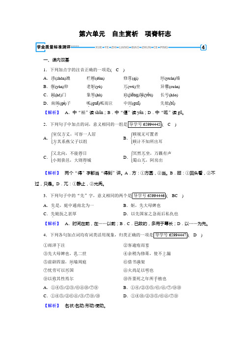 人教中国古代诗歌散文欣赏习题：第六单元 文无定格 贵在鲜活+项脊轩志+Word含答案.doc