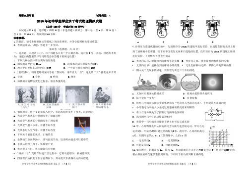 2016年初中学生学业水平考试物理模拟试题