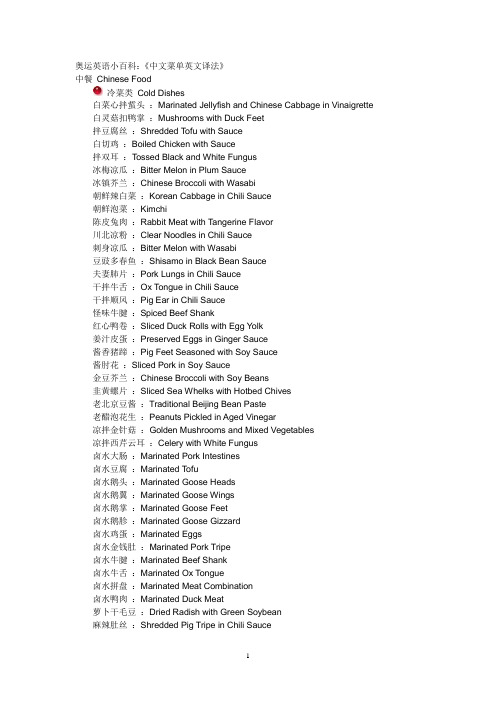 中国菜单翻译重点讲义资料