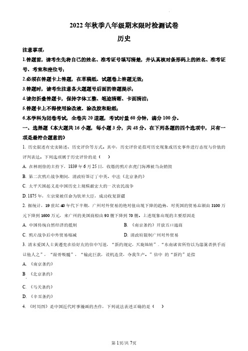 教育集团2022-2023学年八年级上学期期末历史试题(原卷版)